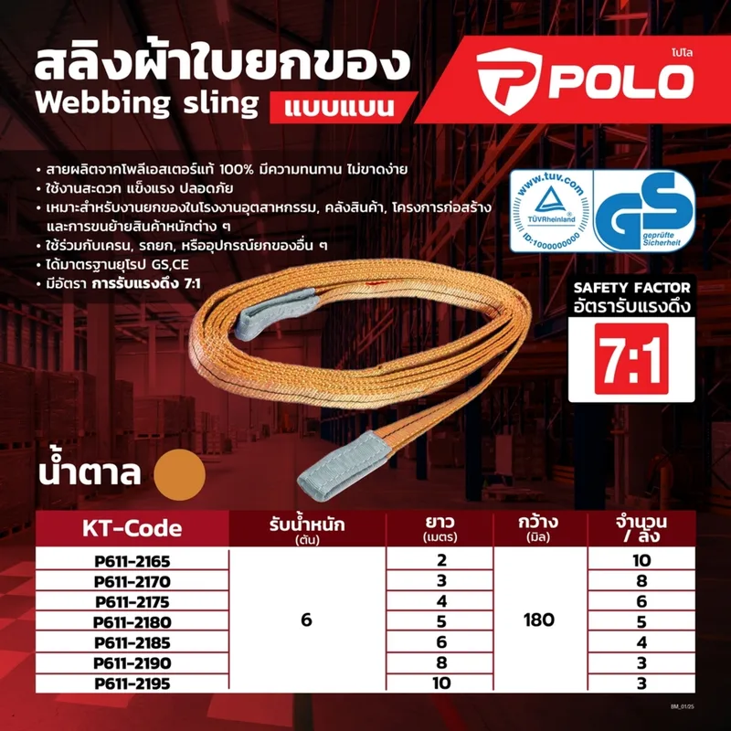 POLO สลิงผ้าใบยกของ 6TX3M - Image 5