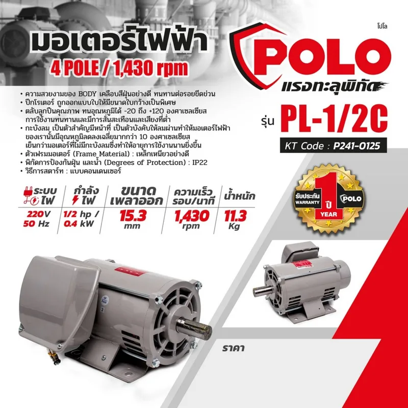 POLO มอเตอร์ 1/2HP 220V 4P แบบคอนเดนเซอร์ รุ่น PL-1/2 - Image 7