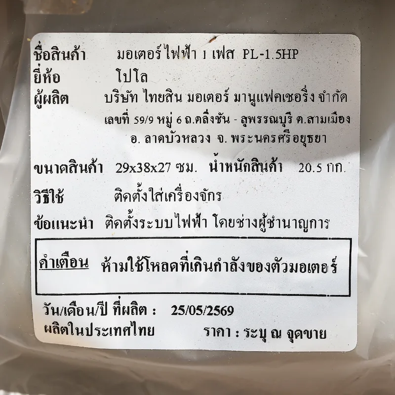 POLO มอเตอร์ 1.5 HP 220V 4P รุ่น PL-1.5 - Image 3
