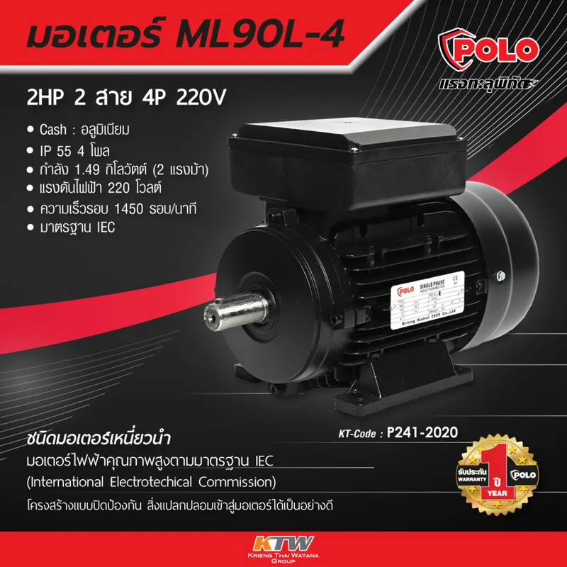POLO มอเตอร์ 2HP 2 สาย 4P 220V รุ่น ML90L-4 - Image 7
