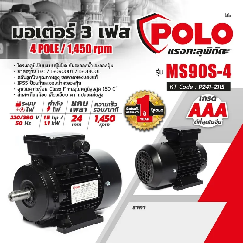 POLO มอเตอร์ 1.5HP 3 สาย 4P 380V รุ่น MS 90S-4 - Image 8