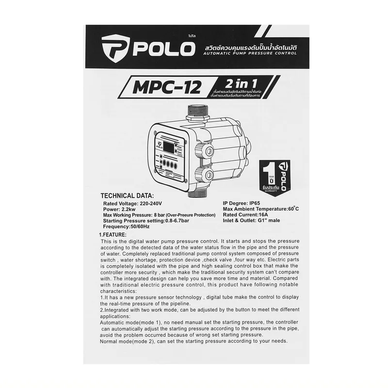 POLO สวิตช์ควบคุมปั๊มน้ำอัตโนมัติ 2IN1 รุ่น MPC-12 - Image 6