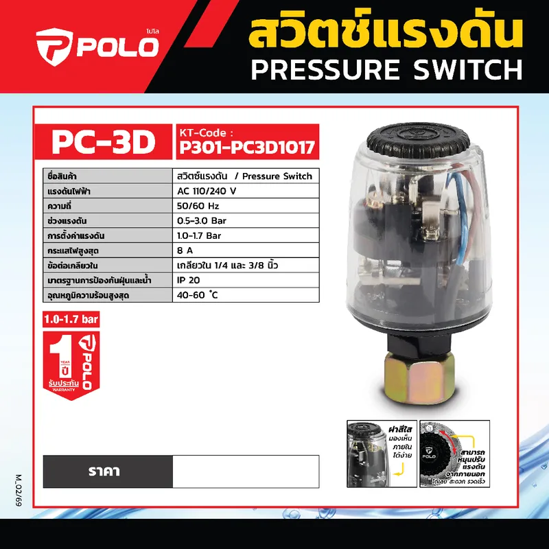 POLO สวิทช์แรงดันระบบน้ำ 1.0-1.7BAR 220V รุ่น PC-3D - Image 6