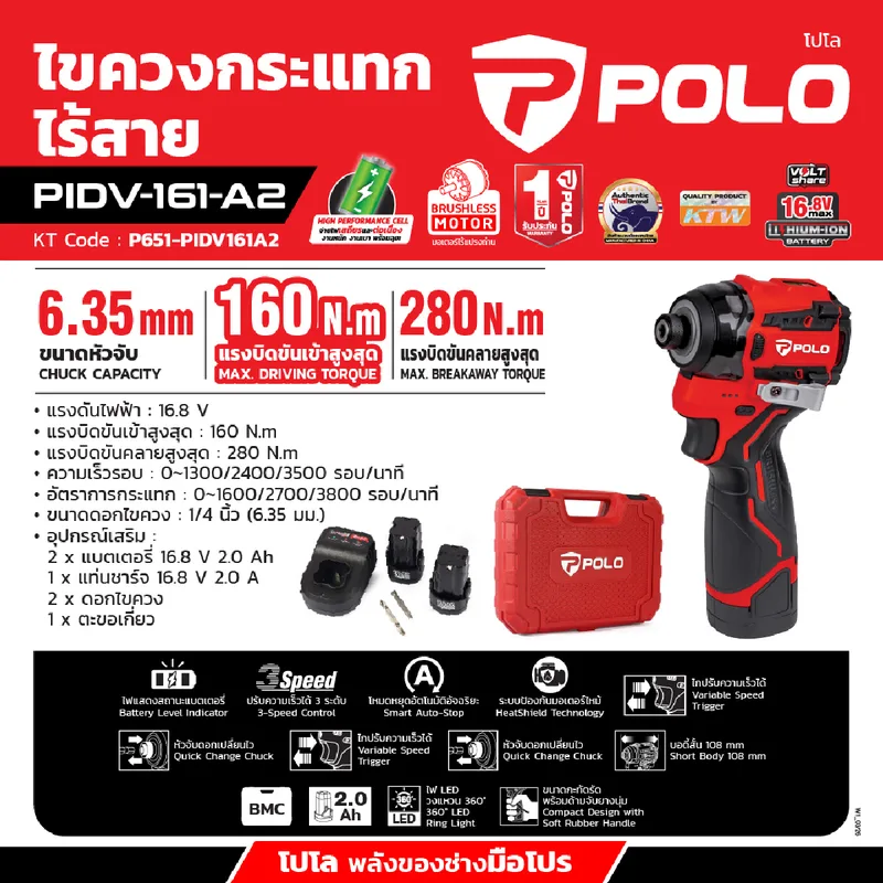 POLO 16.8V ไขควงกระแทก 160NM 2.0AH*2 รุ่น PIDV161A2 - Image 14