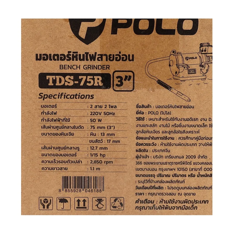 POLO มอเตอร์หินไฟ 3" สายอ่อน รุ่น TDS-75R - Image 7
