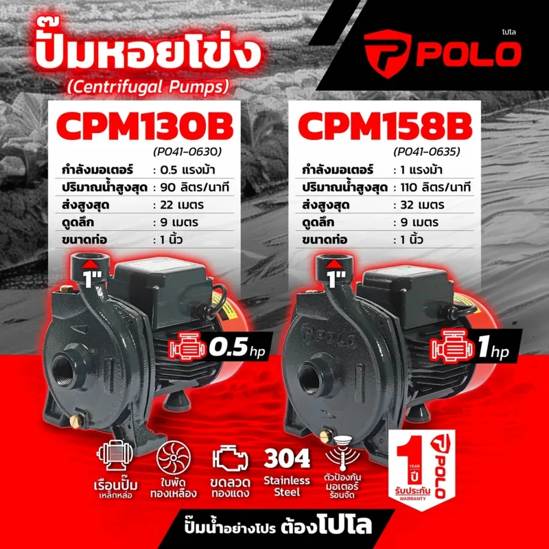 POLO ปั๊มหอยโข่ง 0.5HP 1" รุ่น CPM-130B - Image 10