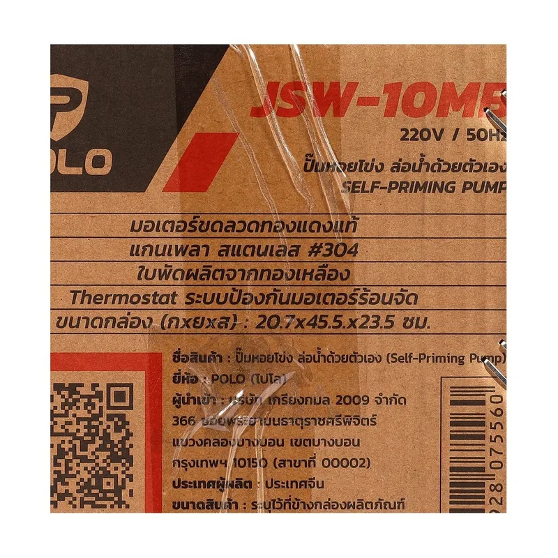 POLO ปั๊มหอยโข่งล่อน้ำ 1HP 1" รุ่น JSW-10MB - Image 8