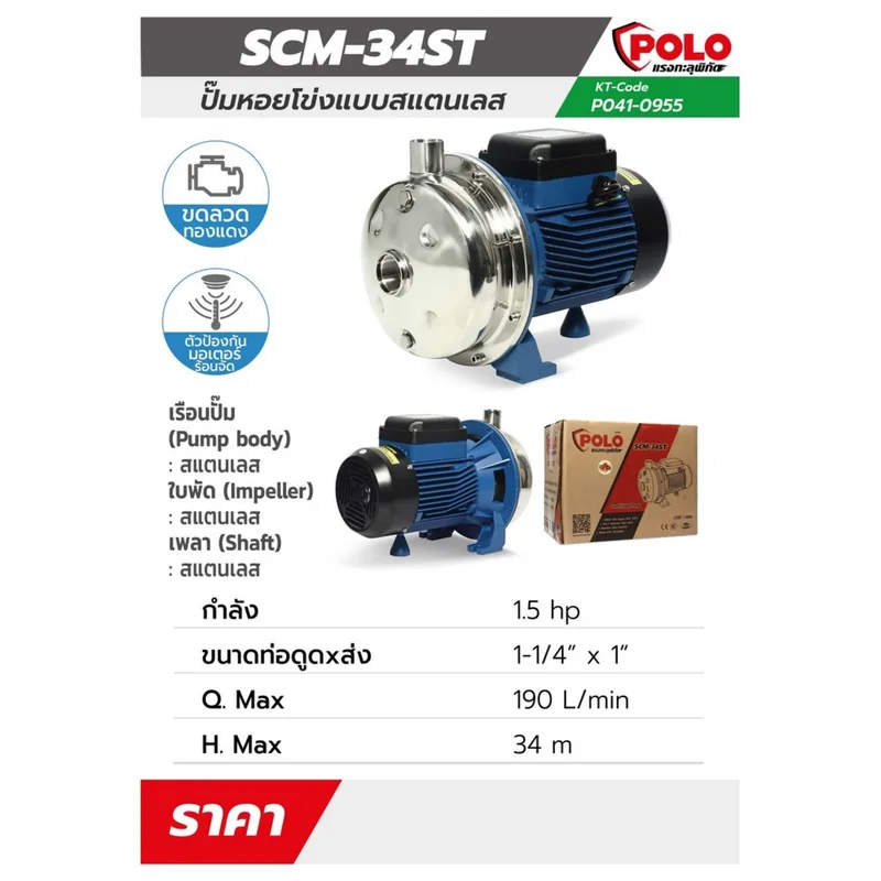 POLO ปั๊มสแตนเลส 1.5HP 1-1/4" X 1" รุ่น SCM-34ST - Image 6