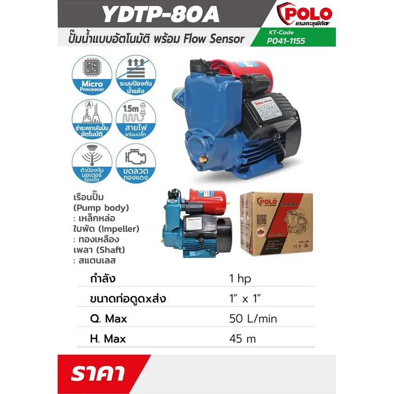 POLO ปั๊มอัตโนมัติ 1 HP รุ่น YDTP-80A - Image 6