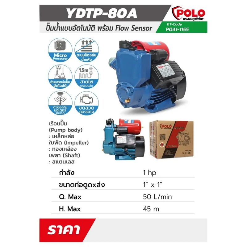 POLO ปั๊มอัตโนมัติ 1 HP รุ่น YDTP-80A - Image 7