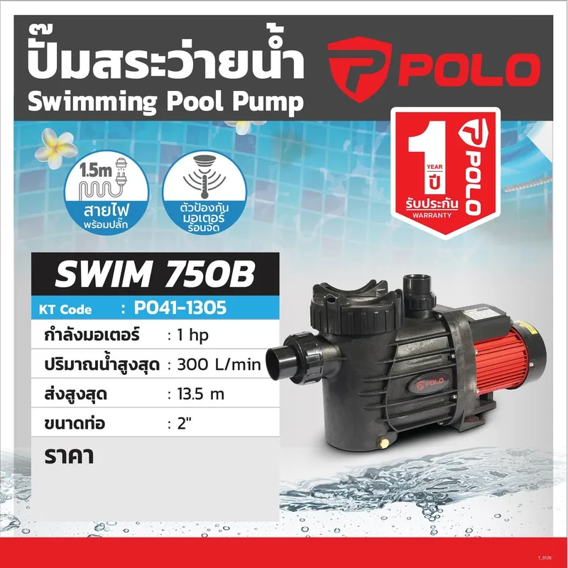 POLO ปั๊มสระว่ายน้ำ 1HP 2" รุ่น SWIM 750B - Image 11