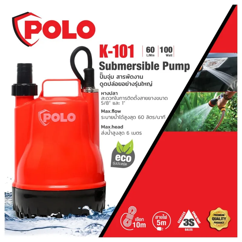 POLO ปั๊มจุ่ม 100W(ใหม่) รุ่น K-101 - Image 10