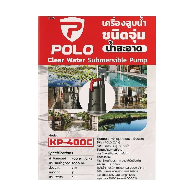 POLO ปั๊มจุ่มน้ำสะอาด 400W. รุ่น KP-400C - Image 8