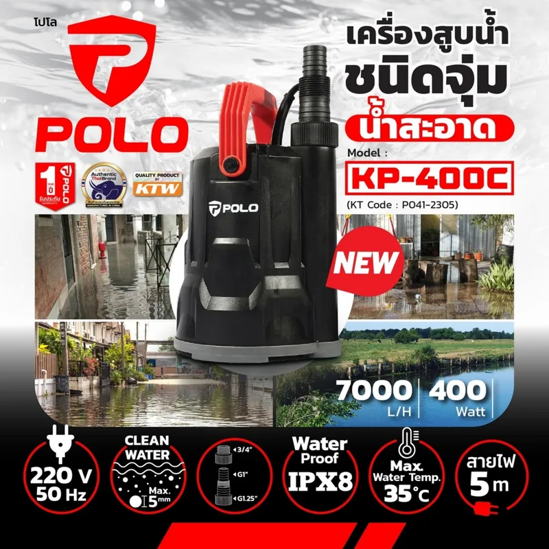 POLO ปั๊มจุ่มน้ำสะอาด 400W. รุ่น KP-400C - Image 10