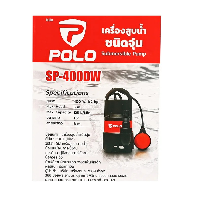 POLO ปั๊มจุ่ม (น้ำเสีย) รุ่น SP-400DW - Image 8