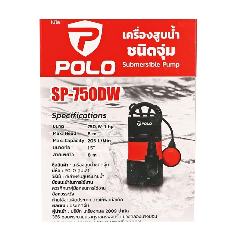 POLO ปั๊มจุ่ม (น้ำเสีย) รุ่น SP-750DW - Image 9