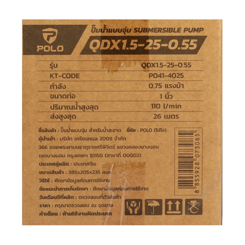 POLO ปั๊มจุ่ม 0.75HP/ 1" ส่งสูง รุ่น QDX1.5-25-0.55 - Image 9