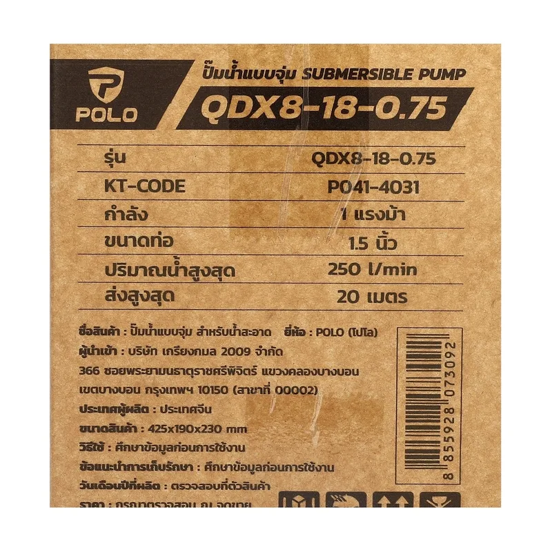 POLO ปั๊มจุ่ม 1 HP / 1.5" รุ่น QDX8-18-0.75 - Image 9