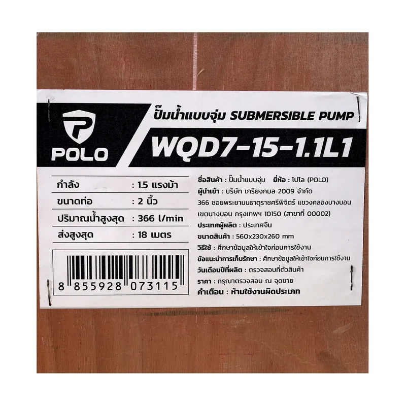 POLO ปั๊มจุ่มน้ำเสีย 1.5HP / 2" รุ่น WQD7-15-1.1L1 - Image 9