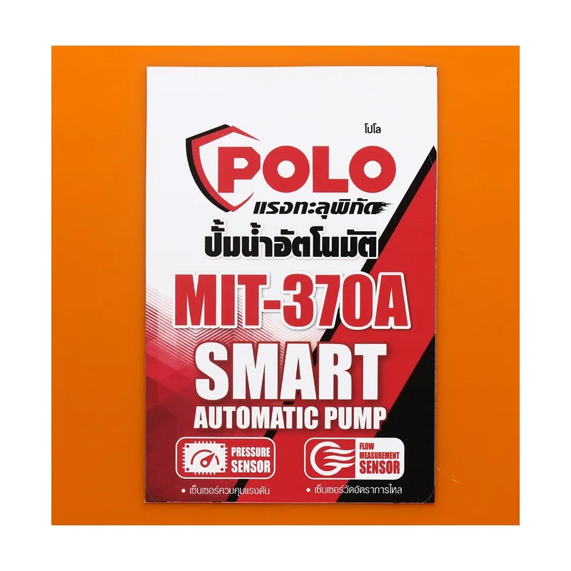 POLO ปั๊มน้ำอัตโนมัติ 370W+ฝาครอบ รุ่น MIT370A - Image 6