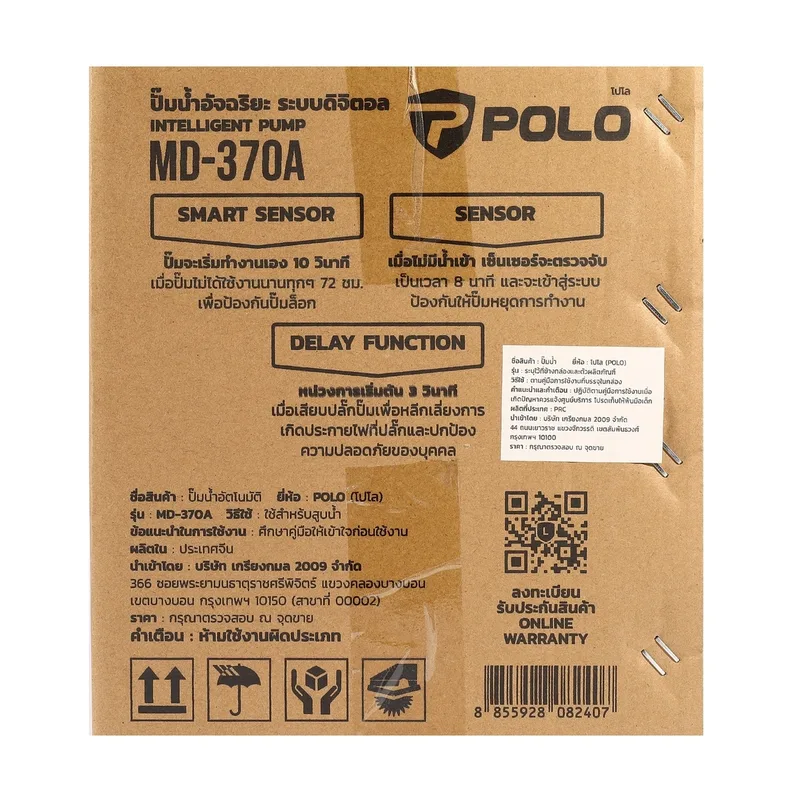 POLO ปั๊มน้ำอัจฉริยะ ระบบดิจิตอล 370W รุ่น MD-370A - Image 9