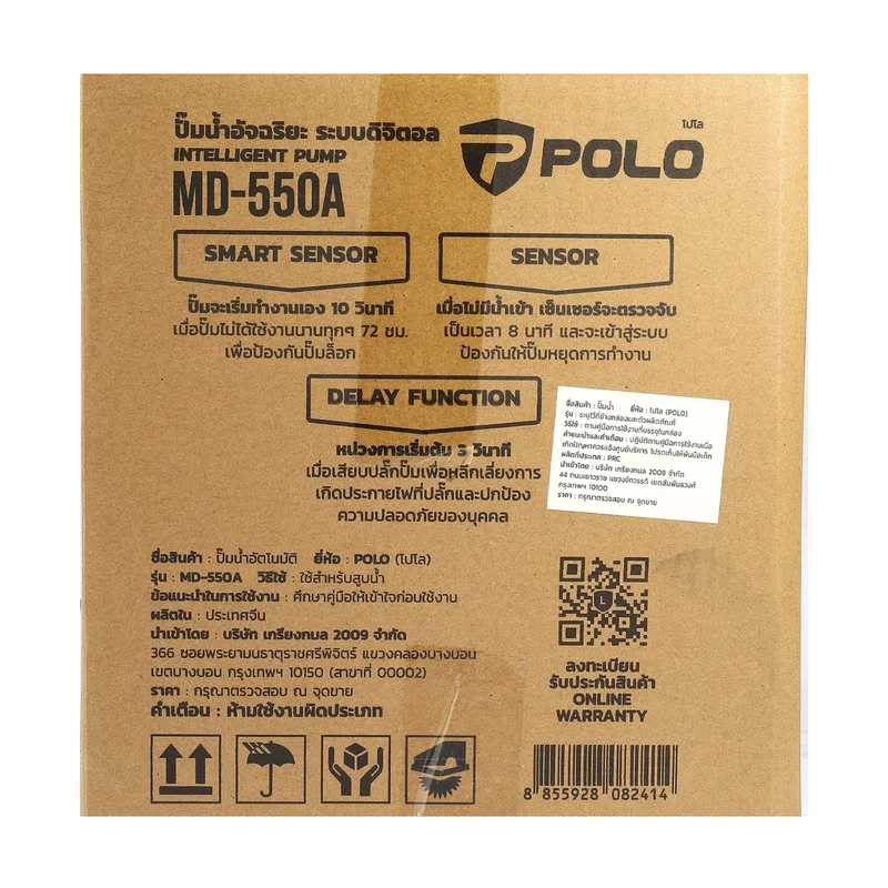 POLO ปั๊มน้ำอัจฉริยะ ระบบดิจิตอล 550W รุ่น MD-550A - Image 9