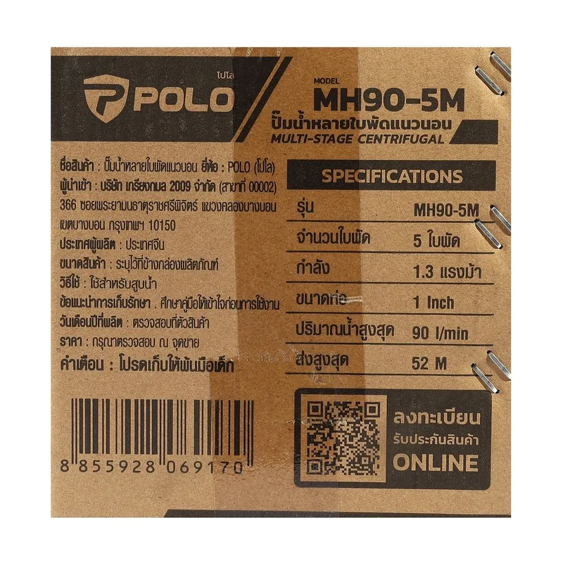 POLO ปั๊มน้ำหลายใบพัดแนวนอน รุ่น MH90-5M - Image 8