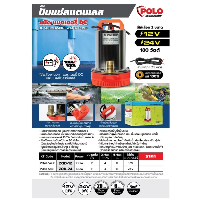 POLO ปั๊มแช่ DC 180W. 12V. รุ่น ZQD-12 - Image 9