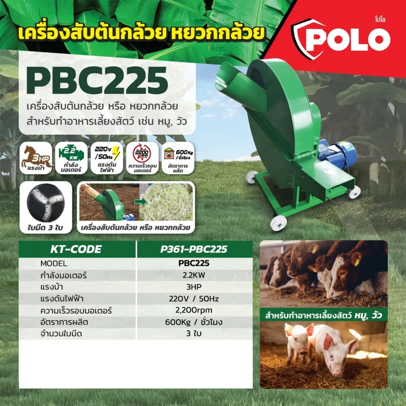 POLO เครื่องสับต้นกล้วย 2.2 KW รุ่น PBC225 - Image 6