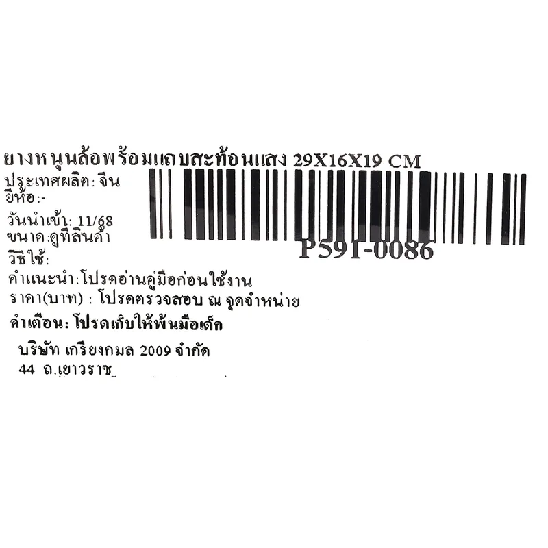POLO ยางหนุนล้อพร้อมแถบสะท้อนแสง CM รุ่น 29X16X19 - Image 5