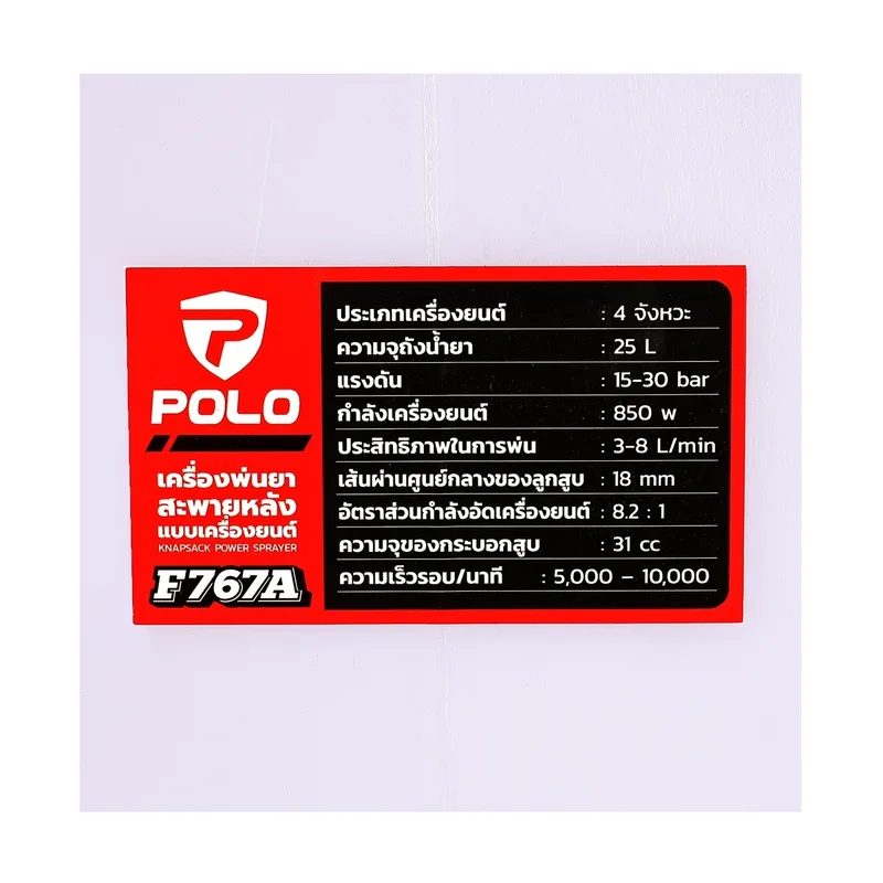 POLO พ่นยาเครื่องยนต์ 4 จังหวะ 25L รุ่น F767A - Image 7