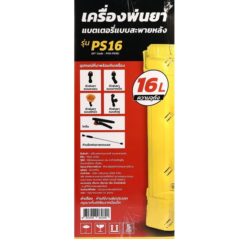 POLO เครื่องพ่นยาแบตเตอรี่สะพายหลัง 16L รุ่น PS-16 - Image 7