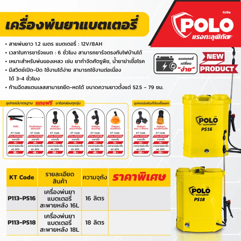 POLO เครื่องพ่นยาแบตเตอรี่สะพายหลัง 16L รุ่น PS-16 - Image 9