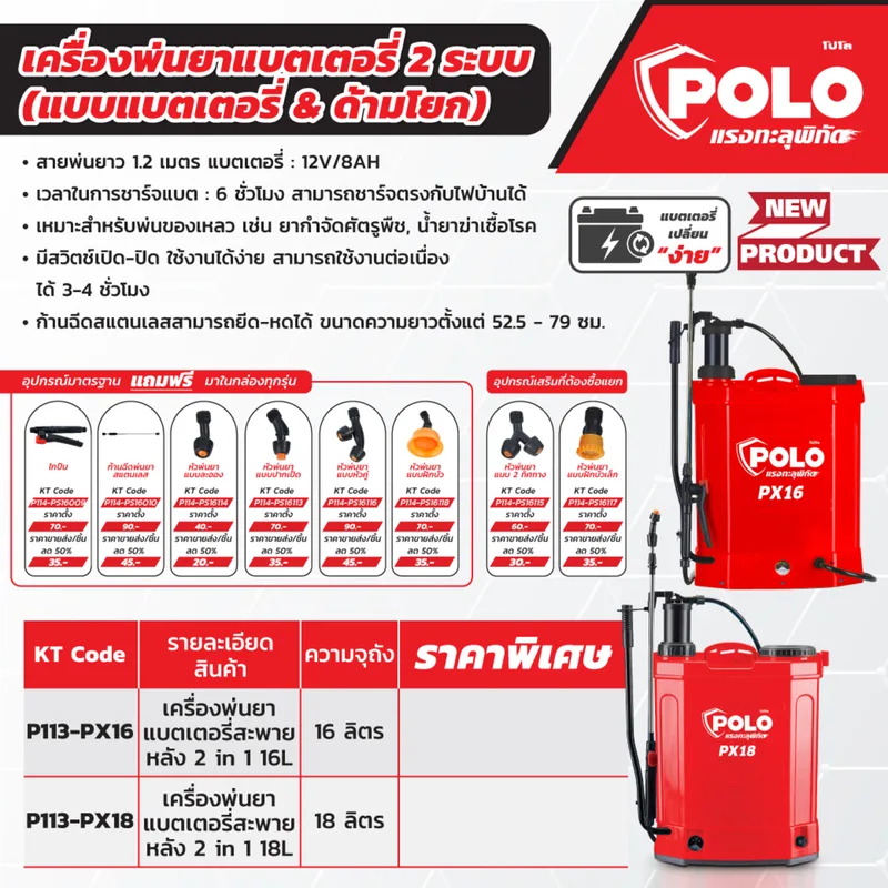 POLO พ่นยาแบตเตอรี่สะพายหลัง 2IN1 18L รุ่น PX-18 - Image 9