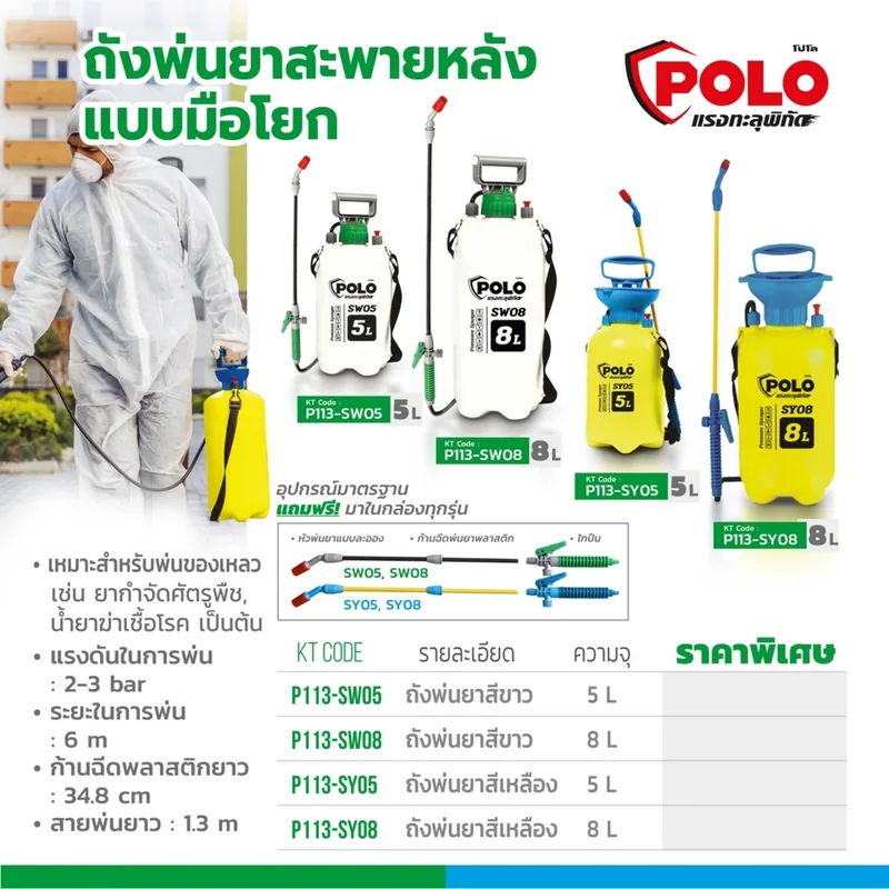 POLO ถังพ่นยามือโยกสีขาว ขนาด 5L รุ่น SW-05 - Image 6