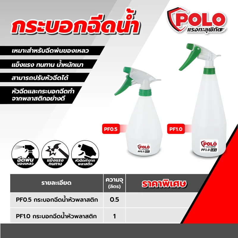 POLO กระบอกฉีดน้ำหัวพลาสติก ขนาด 0.5L รุ่น PF0.5 - Image 4
