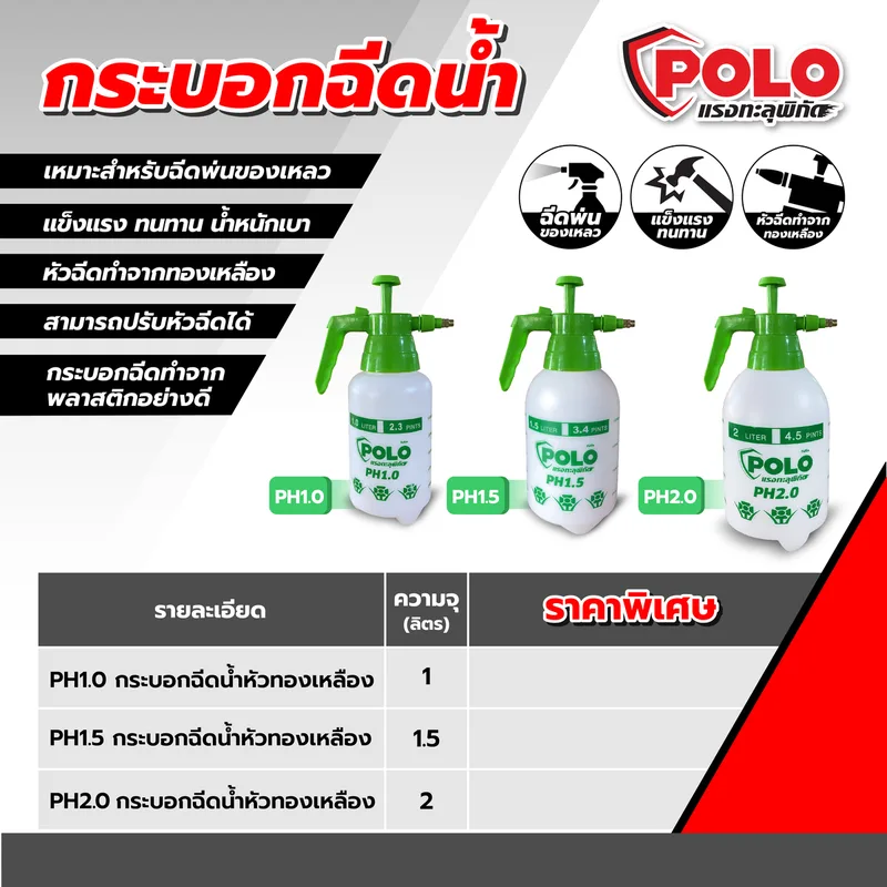 POLO กระบอกฉีดน้ำหัวทองเหลือง ขนาด 1.5L รุ่น PH1.5 - Image 5