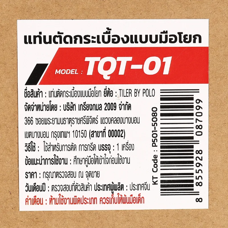 POLO แท่นตัดกระเบื้องแบบมือโยก 90 ซม. รุ่น TQT-01 - Image 6