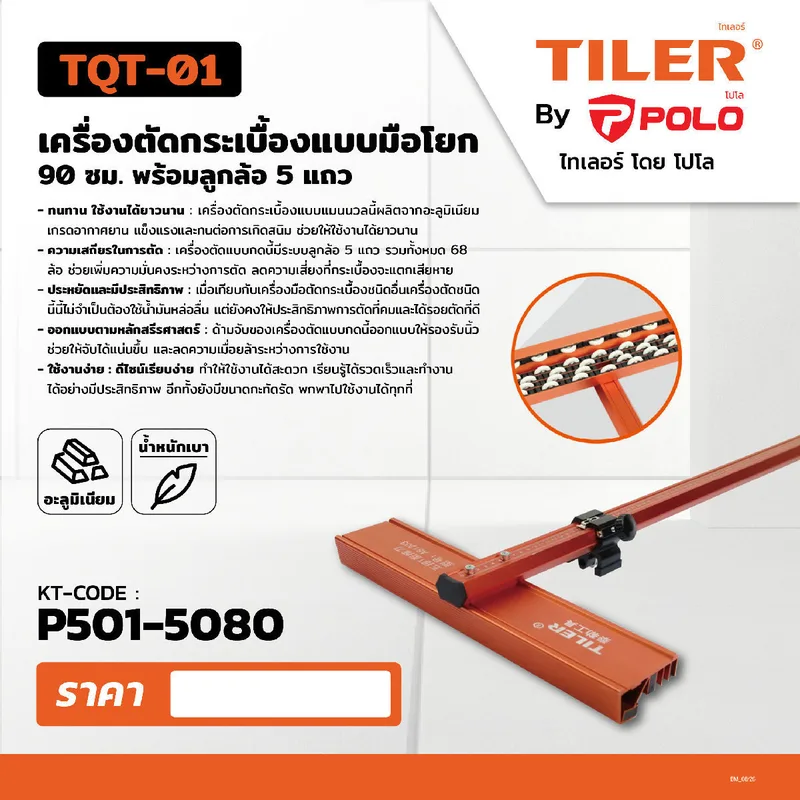 POLO แท่นตัดกระเบื้องแบบมือโยก 90 ซม. รุ่น TQT-01 - Image 7