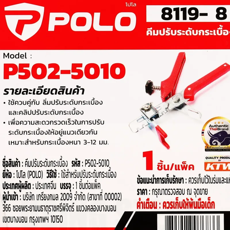POLO 8119-8 คีมปรับระดับกระเบื้อง - Image 5