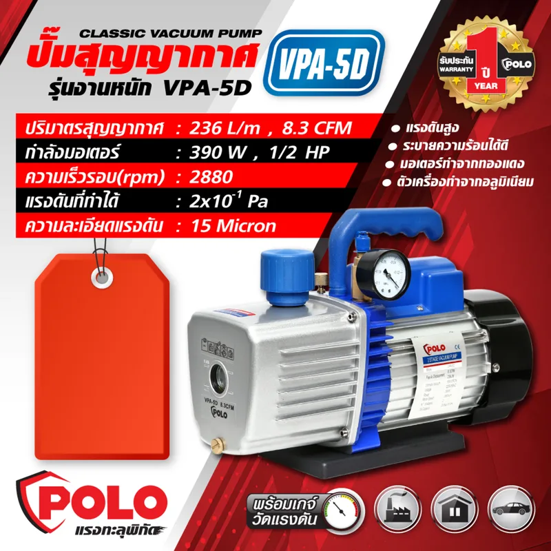 POLO ปั๊มสุญญากาศ แบบคลาสสิค รุ่น VPA-5D - Image 7
