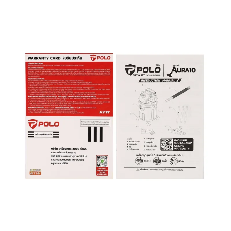 POLO เครื่องดูดฝุ่นน้ำ- แห้ง รุ่น AURA-10 - Image 8