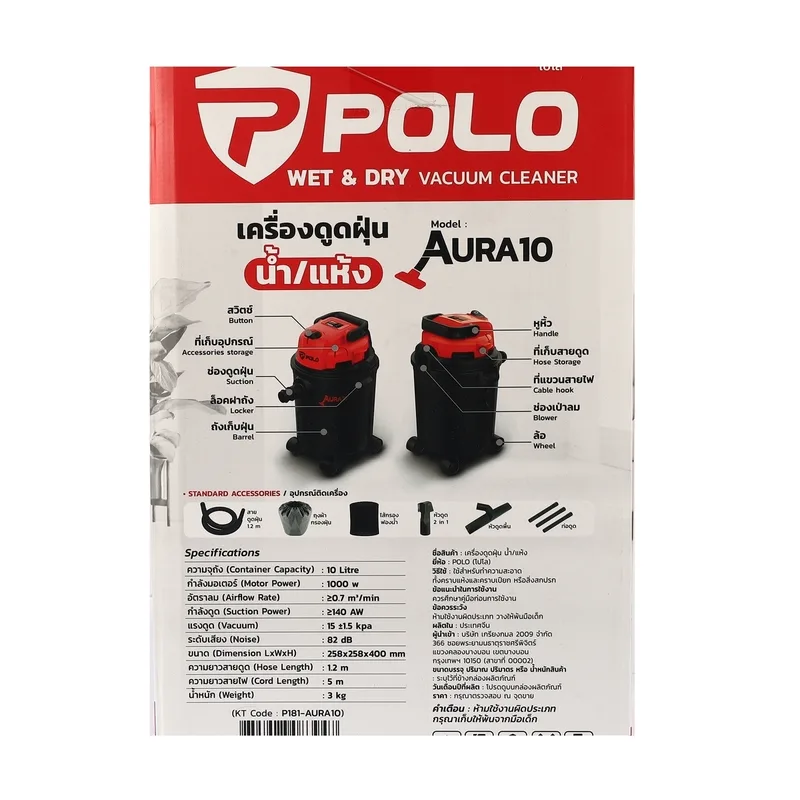 POLO เครื่องดูดฝุ่นน้ำ- แห้ง รุ่น AURA-10 - Image 10