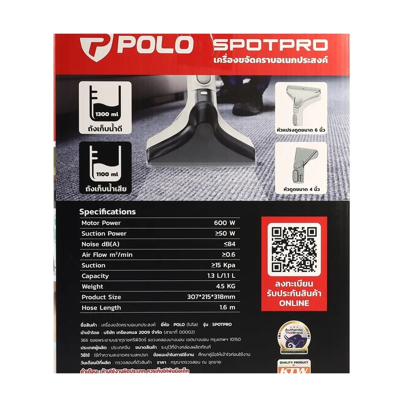 POLO เครื่องซักพรม / ซักเบาะ รุ่น SPOTPRO600 - Image 13