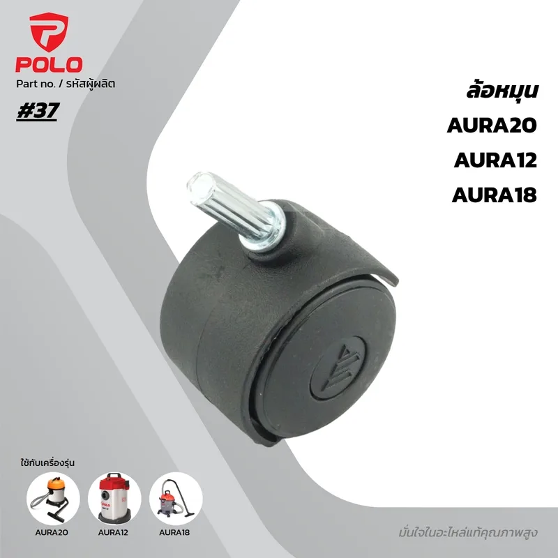 POLO อะไหล่ล้อ รุ่น AURA18, 20