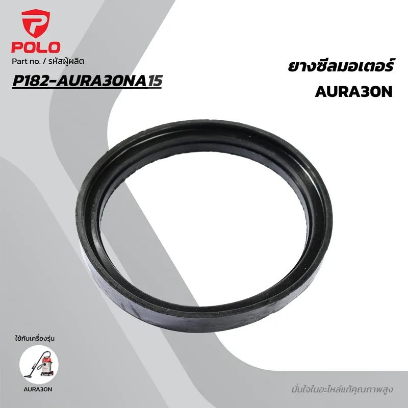 POLO อะไหล่ยางซีลมอเตอร์ รุ่น AURA30N NO.15