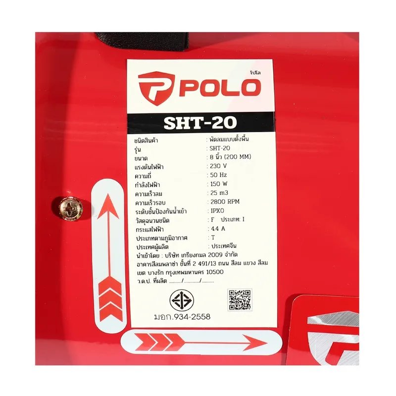 POLO พัดลมอุตฯ ดูดเป่า 8" (เครื่อง) รุ่น SHT-20 - Image 6