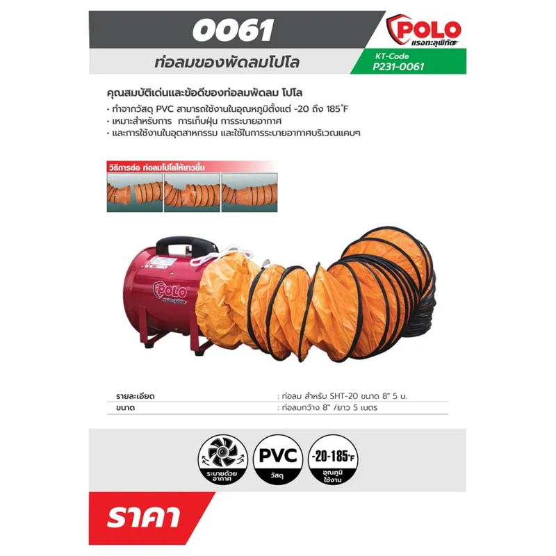 POLO ท่อลม สำหรับ ขนาด 8" 5 ม. รุ่น SHT-20 - Image 6