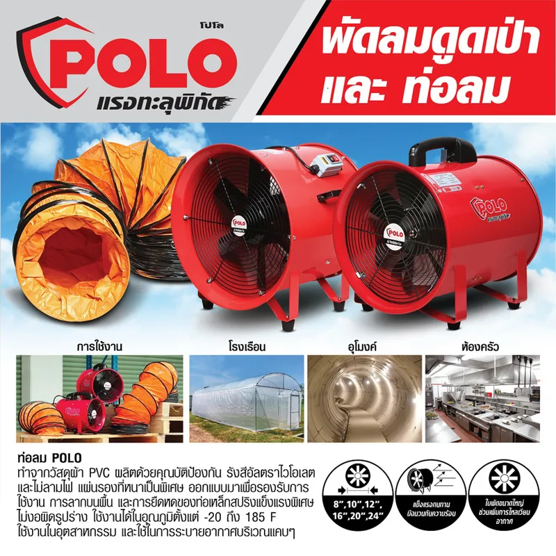 POLO ท่อลม สำหรับ ขนาด 10" 5 ม. รุ่น SHT-25 - Image 5