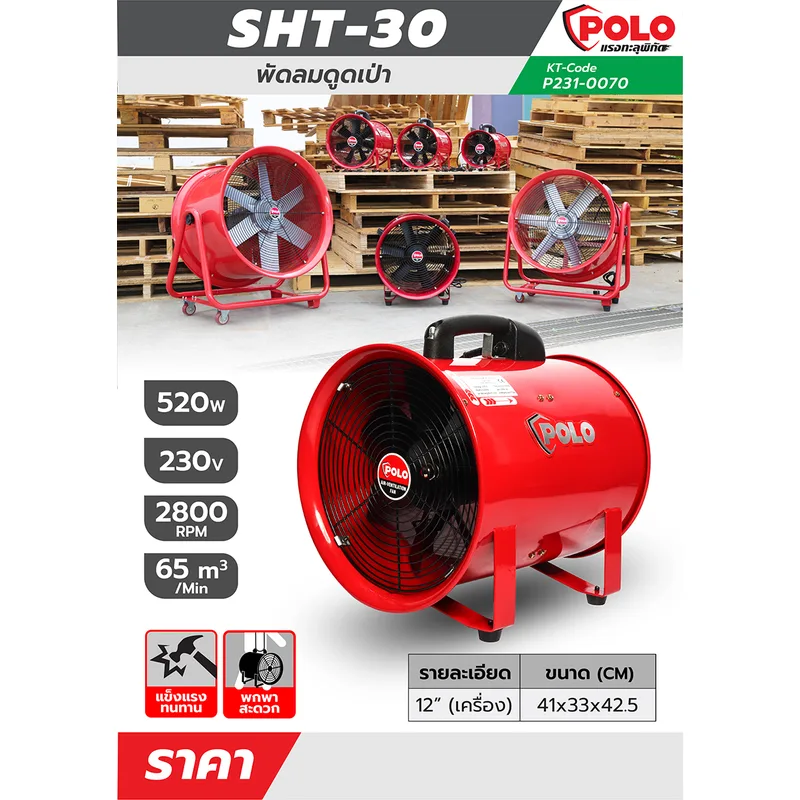 POLO พัดลมอุตฯ ดูดเป่า 12" (เครื่อง) รุ่น SHT-30 - Image 9